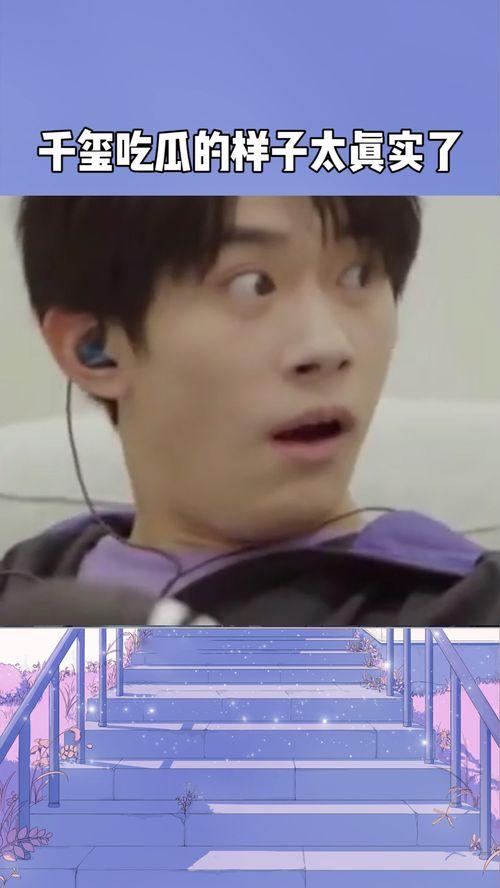 千玺抱腿吃瓜视频,萌态十足引网友热议！